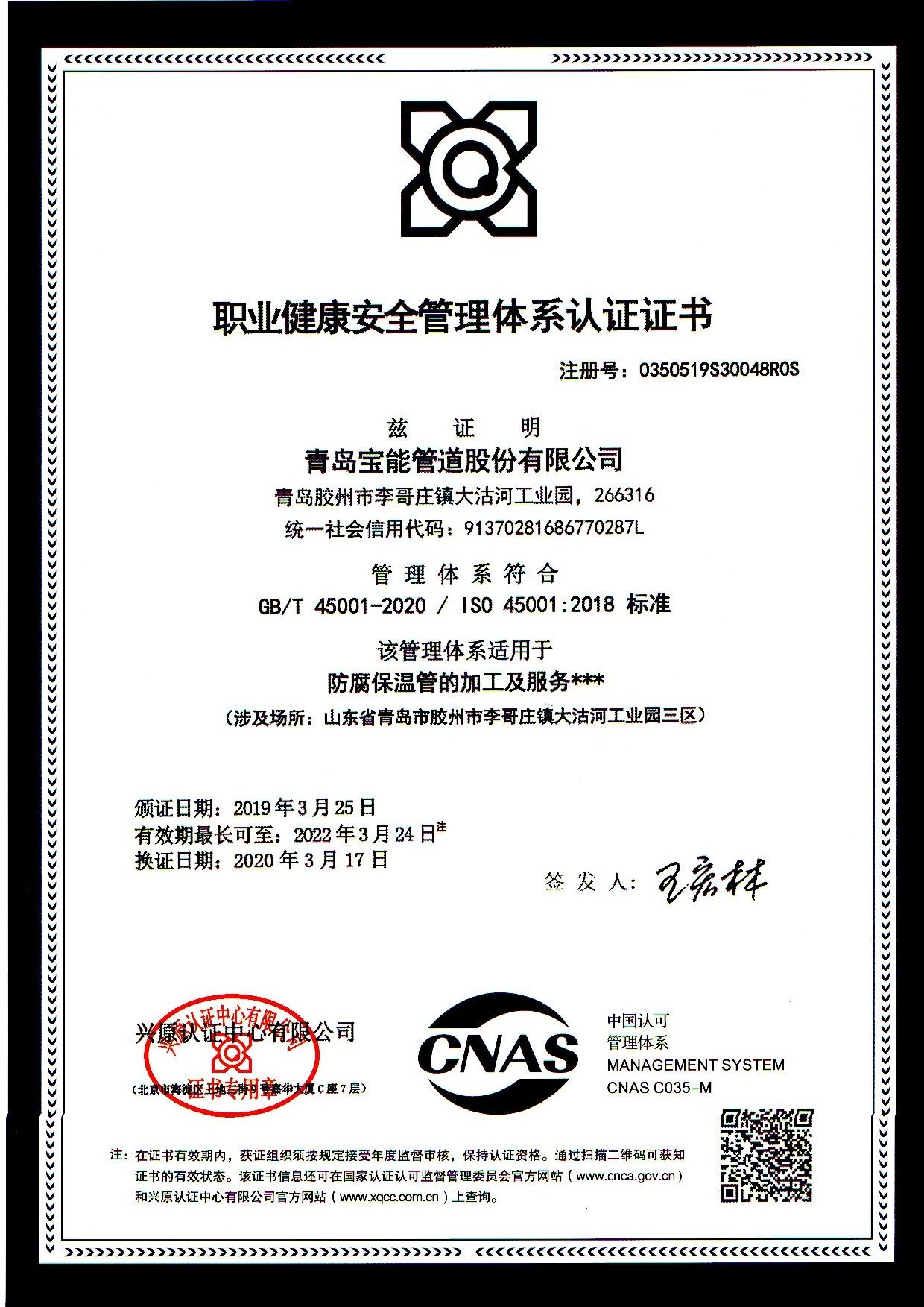 18001 认证证书