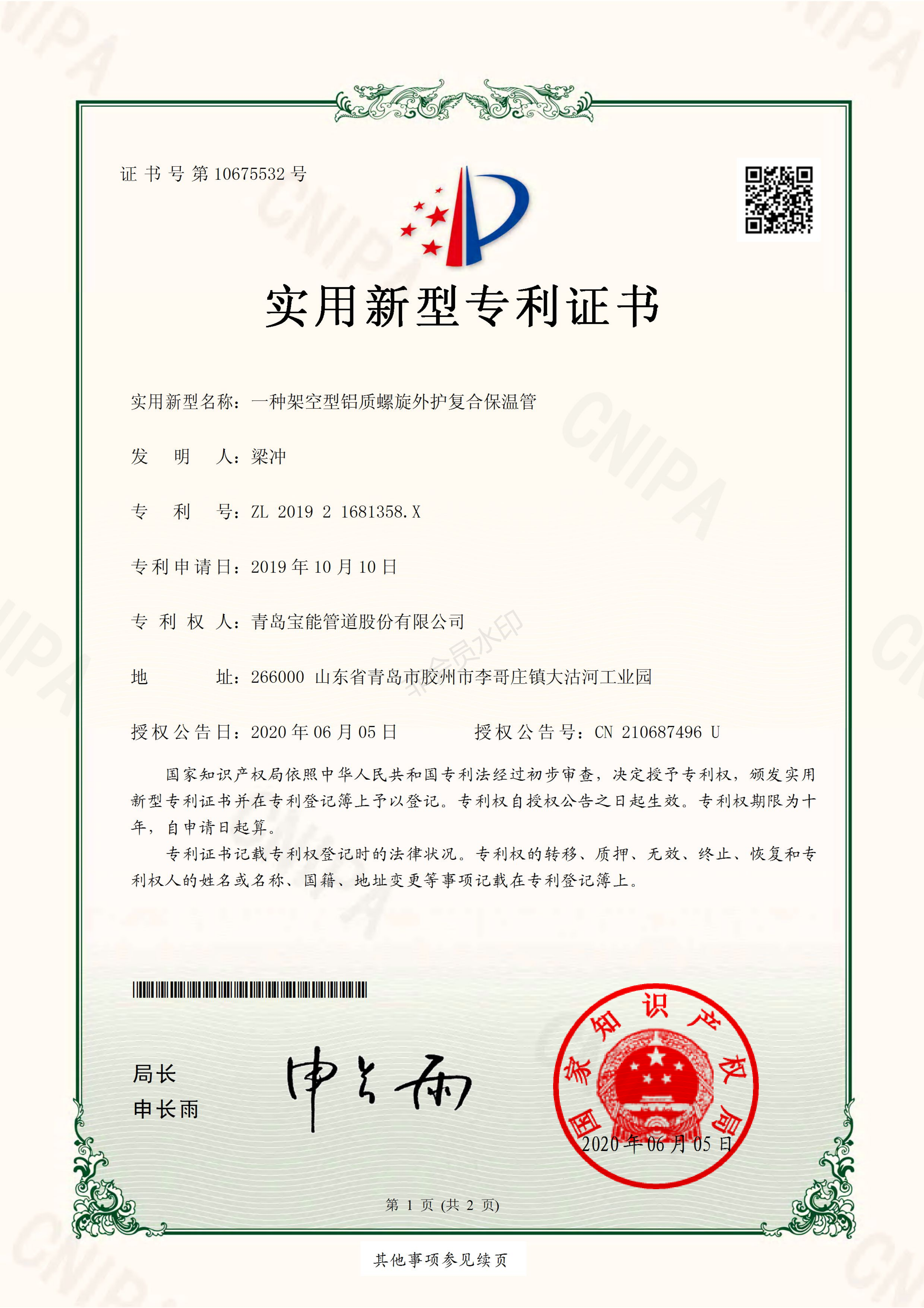 国家专利证书五